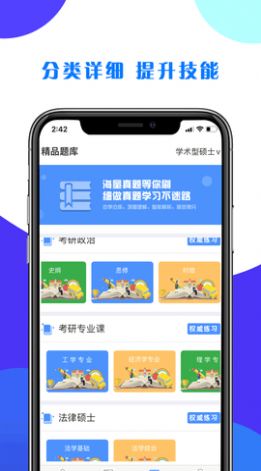 考研之窗app官方下载图片1