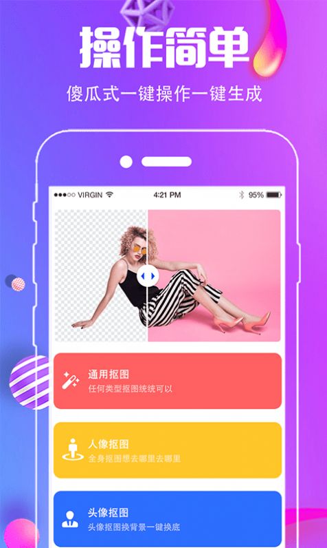 小精灵抠图王app图2