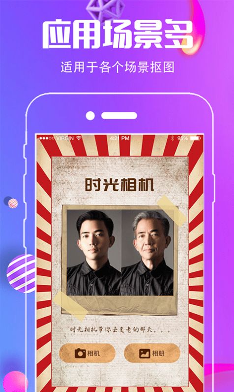 小精灵抠图王app图3