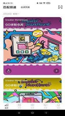 GO球鞋仓库安卓app官方下载图片1