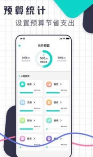 口袋记账王app图3