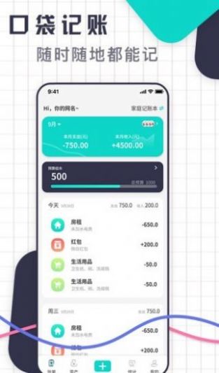 口袋记账王app官方版下载图片1