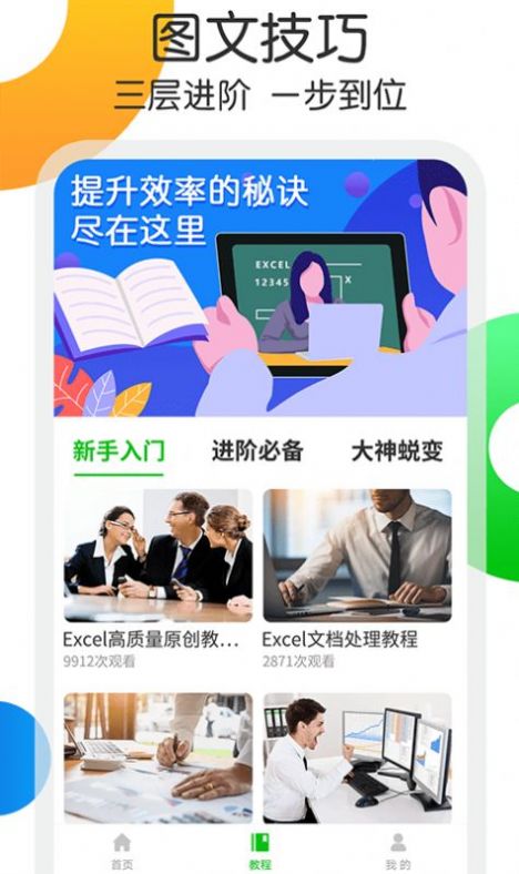 宏表函数app图2