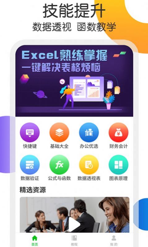 宏表函数app图3