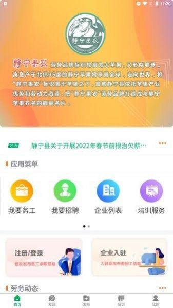 静宁果农招聘app官方下载图片1