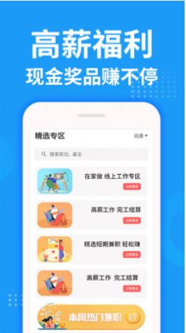 掌上兼客app图1