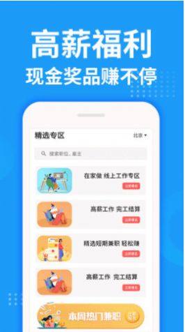 掌上兼客app图1