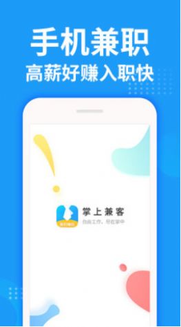 掌上兼客app图2