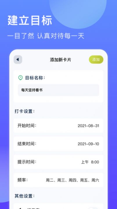 未定事件提醒软件app下载图片1