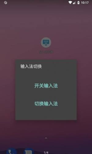 输入法切换app图2