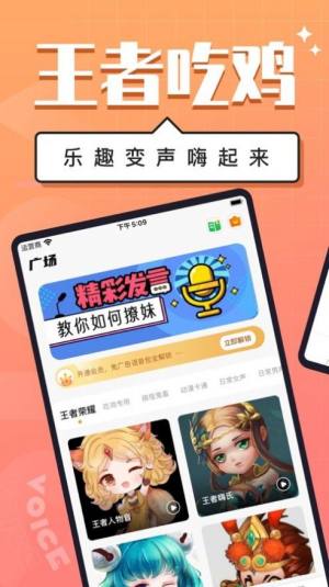 朋克变声器app图2