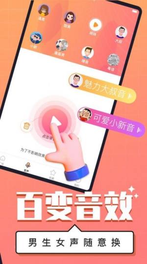 朋克变声器app图1