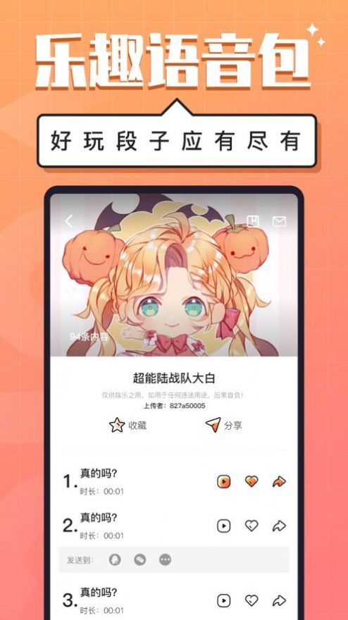 朋克变声器app手机版下载图片1