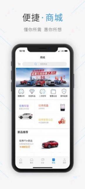 哈弗智家app下载苹果版图片1