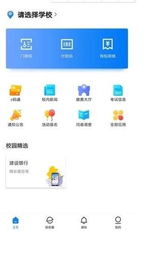 建融慧学app图3