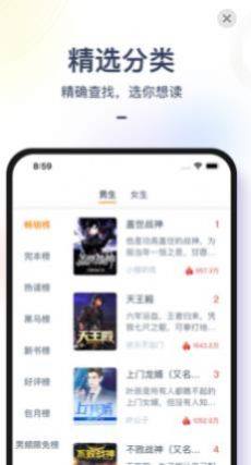 小说全集app图3