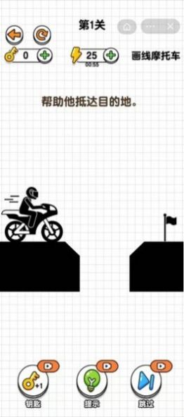 画线摩托车免广告版图2