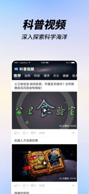 嗨科普app图1