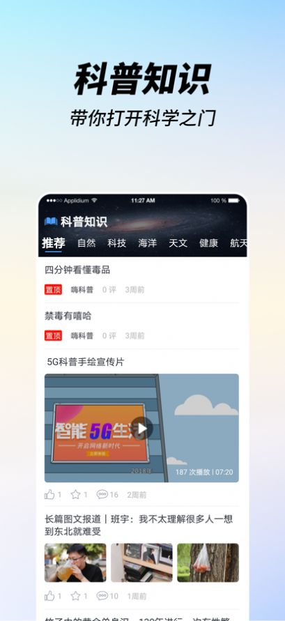 嗨科普app图3