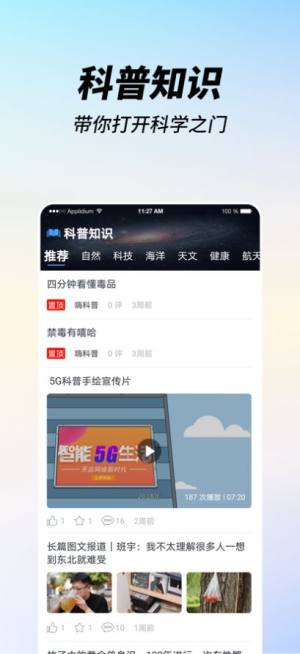 嗨科普app图3