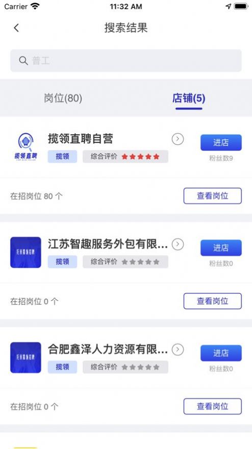 揽领直聘app图2