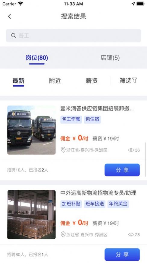 揽领直聘app图3