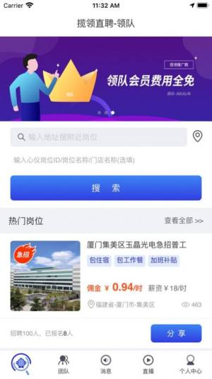 揽领直聘app官方版下载图片1