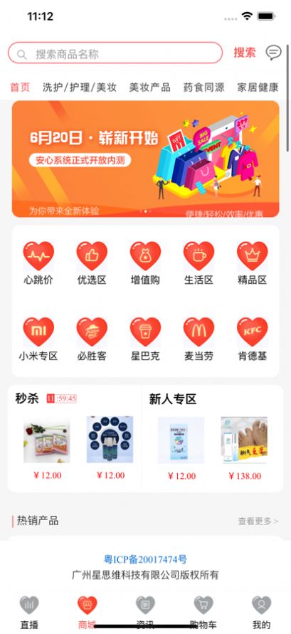 安心名品商城app图1