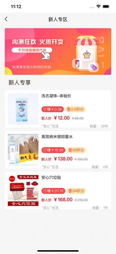 安心名品商城app图2