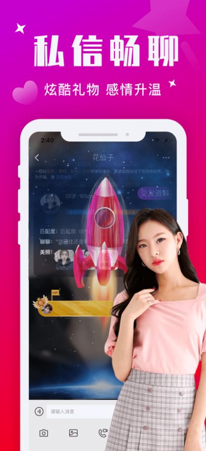 丝语约会app图3