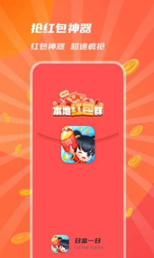 日富一日游戏领红包福利版图片1