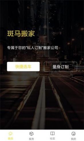 斑马小哥下载app图3