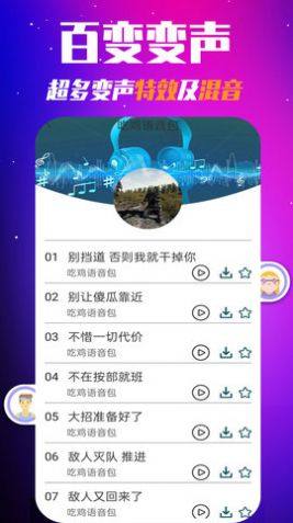 多玩游戏变声器app图1