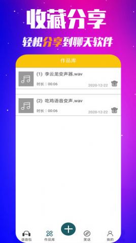 多玩游戏变声器app图2