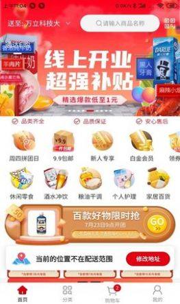 通达E购app下载软件图片1