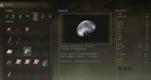 艾尔登法环怎么洗点？洗点道具泪滴幼体获取方法攻略[多图]