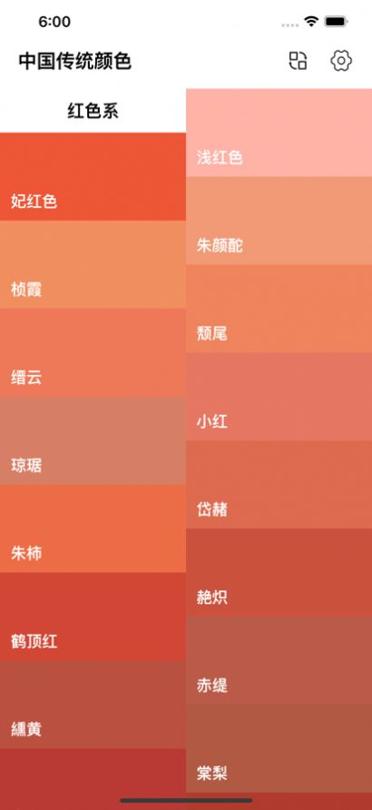 中国传统颜色app官方安卓下载图片1