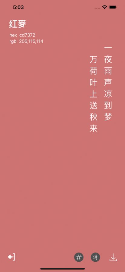 中国传统颜色app官方安卓下载图片2