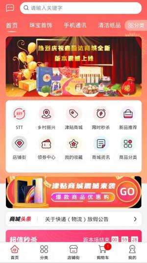 鑫盈达商城平台app官方下载图片1