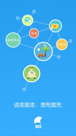 宜电e充app图3