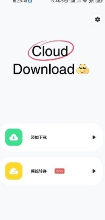 云下载app图3