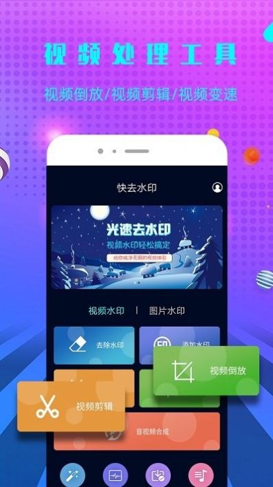 一键快去水印正版图3