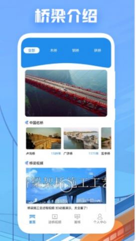 天天建桥app图1