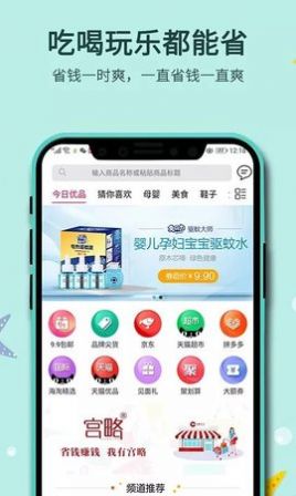 宫略购物app下载官方版图片1