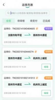 魔方物流app图3