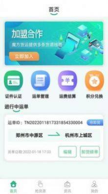 魔方物流app图1