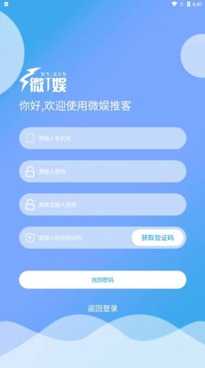 微娱推客app图2