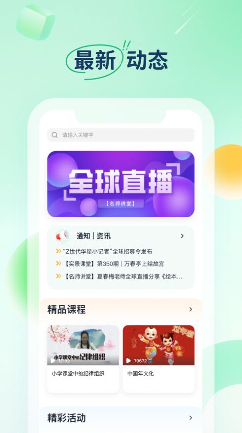 云上华文app图3