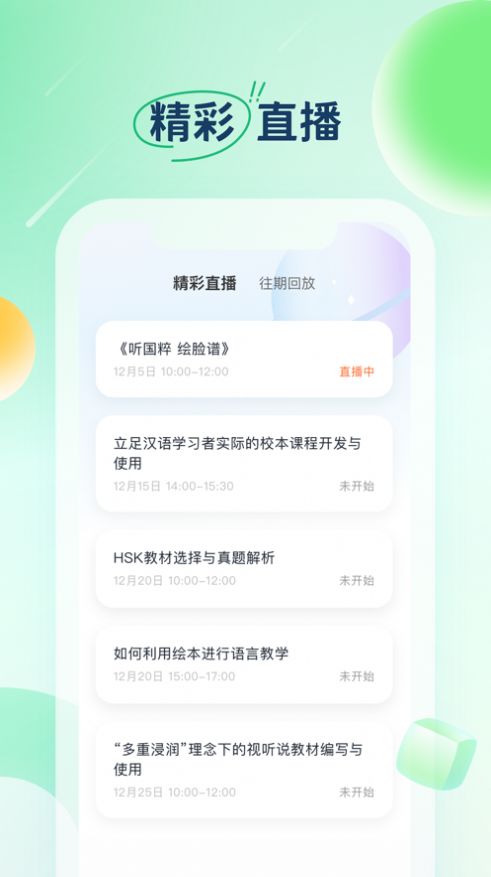 云上华文教学工具app官方版下载图片1