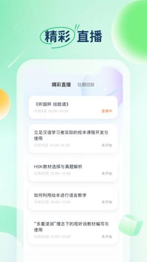 云上华文教学工具app官方版图片1